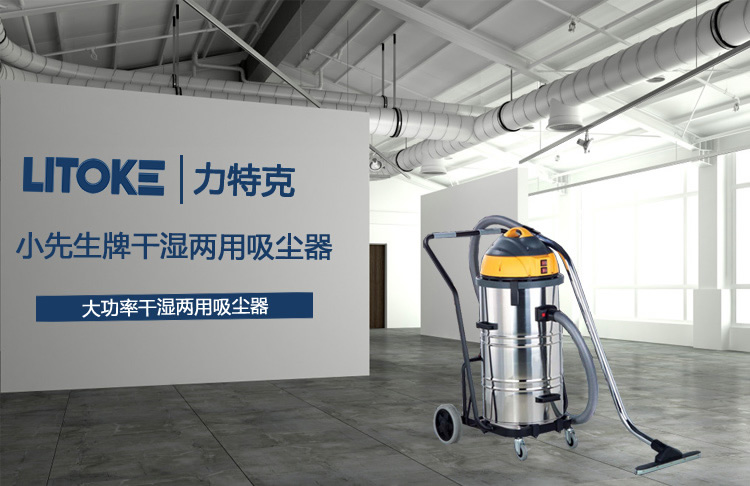 小先生牌工业吸尘器