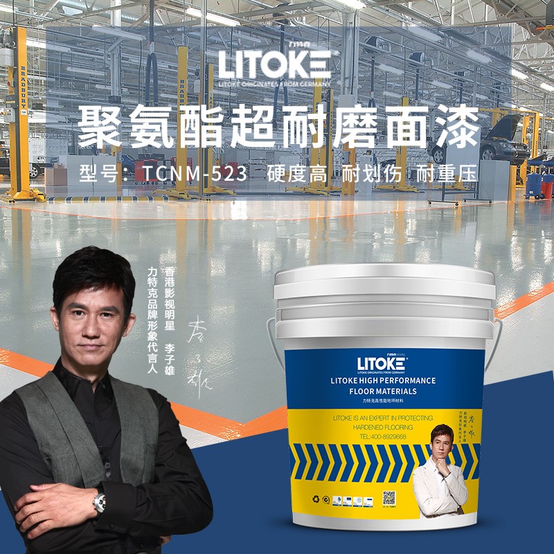 力特克无溶剂聚氨酯超耐磨地坪漆