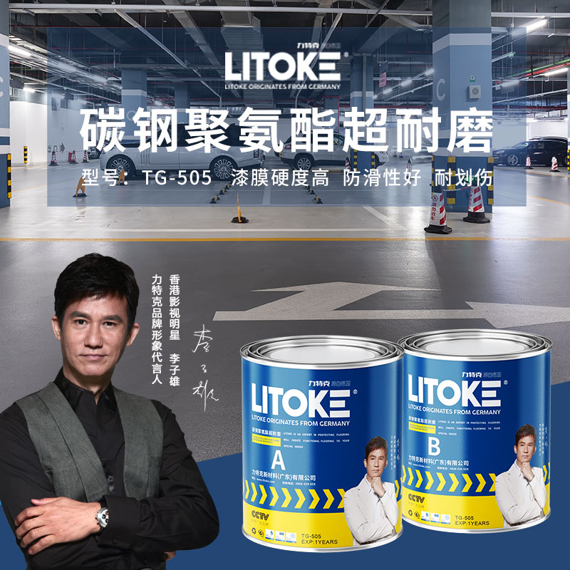 力特克双组份碳钢聚氨酯超耐磨TG-505 